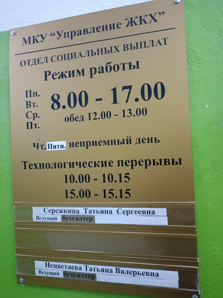 وزارات حكومية، خدمات Управление жилищно-коммунального хозяйства ، ، صورة