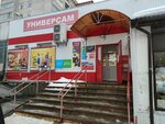 Бытовая химия (Sotsialisticheskaya Street, 23), household goods and chemicals shop