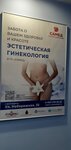 Blagovest (Noviy Boulevard, 18), gynecology clinic