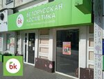 Belorusskaya kosmetika (Bakunina Street, 52) ، متجر بيع العطور ومستحضرات التجميل