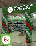 Belorusskaya kosmetika (Antonova Street, 18В) ، متجر بيع العطور ومستحضرات التجميل
