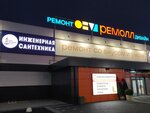Алекс Инжиниринг (Dovatora Street, 156), plumbing shop