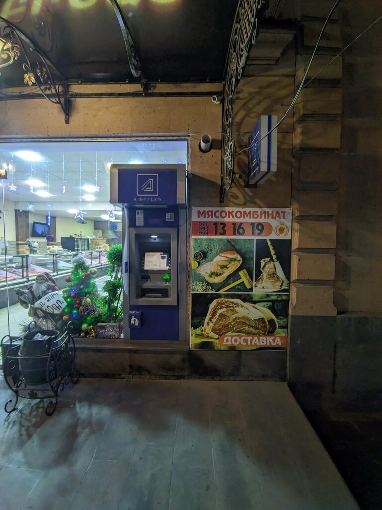 Банкомат Ардшинбанк банкомат, Гюмри, фото