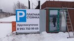 Платная стоянка (ул. Мира, 31В, Череповец), автомобильная парковка в Череповце