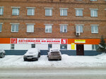 Автомаркет Е (ул. Петухова, 17А, Новосибирск), моторные масла в Новосибирске