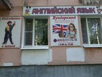 Курсы английского языка (Energetikov Street, 7), foreign language courses