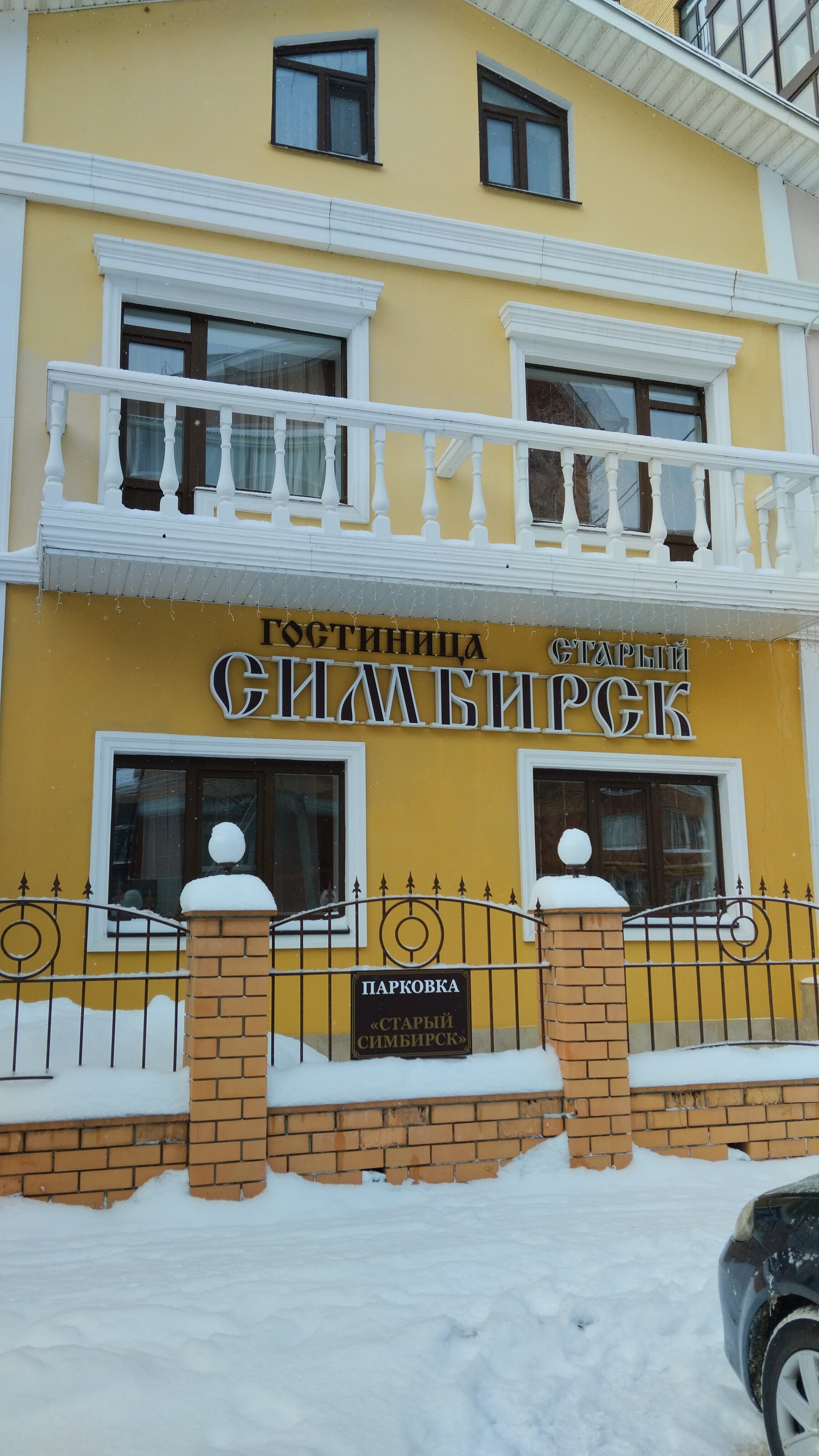 Фото Ваш Симбирск