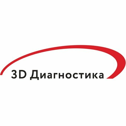 3D Диагностика