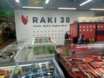 Raki 38 (Sovetskaya Street, 58к2), pescados y mariscos