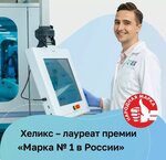 Helix (Tsentralniy Microdistrict, Gorkogo Street, 87) ، مركز طبي، عيادة