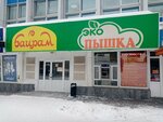 Эко пышка (Oktyabrya Avenue, 31), cafe