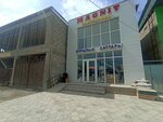 Magnit (Tashkent street, 158), plumbing shop