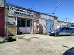 СТО (ул. имени А.П. Шехурдина, 39А), кузовной ремонт в Саратове