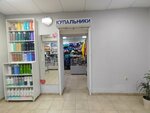 Kupalniki (ulitsa Mayakovskogo, 101), lingerie and swimwear shop