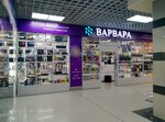 Magazin Varvara (Moskovskoe Highway, 5А), perfume and cosmetics shop