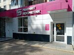 Magnit Kosmetik (ulitsa Ferina, 14), tienda de perfumes y cosmética
