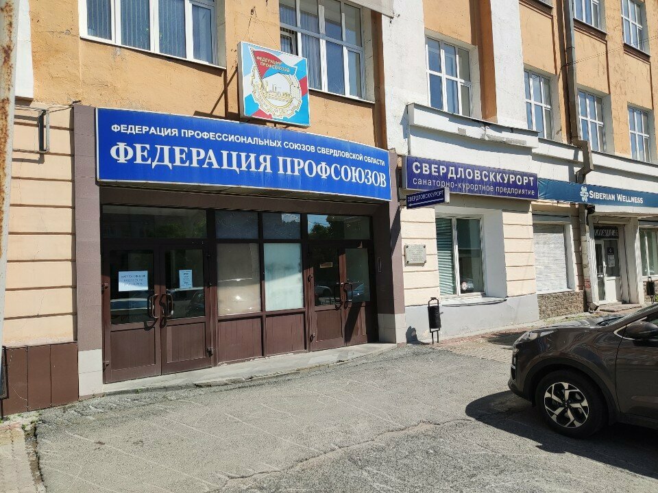 اتحاد تجاري Профсоюз работников народного образования и науки РФ ، يكاترينبورغ، صورة