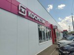 Magnit Kosmetik (Vokzalnaya ulitsa, 111/1), tienda de perfumes y cosmética