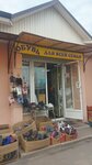 Магазин обуви для всей семьи (3rd Internatsionala Street, 5В), zapatería