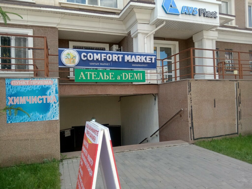 Dry cleaning AiTim, Astana, photo