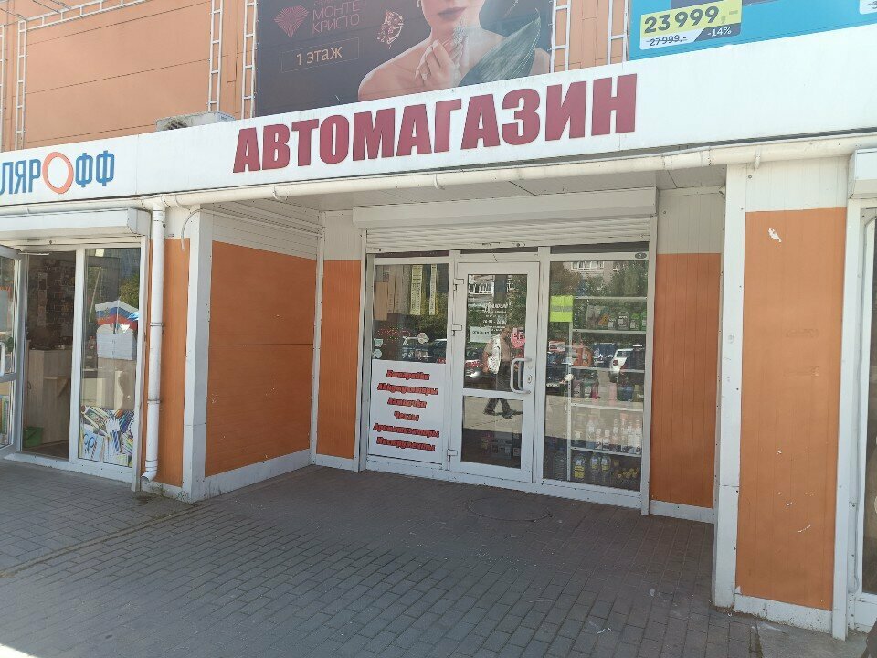 Auto parts and auto goods store Автомагазин, Kaliningrad, photo
