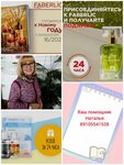 Faberlic (ulitsa Lenina, 18) ، موزعو مستحضرات التجميل والمواد الكيميائية المنزلية