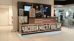 Mashina vremeni (Nevskiy Avenue, 114-116), reparación de relojes