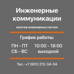 Инженерные коммуникации (Yuzhniy Microdistrict, Tsentralnaya ulitsa, 4) ، تركيب أنظمة التدفئة وصيانتها