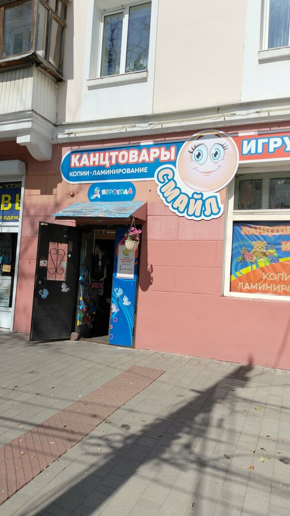Stationery store Смайл, Tula, photo