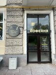 Проворный бариста (Moskovskaya Street, 29), coffee shop
