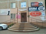 Ремонт обуви (Teatralnaya ulitsa, 21) ، تصليح الأحذية