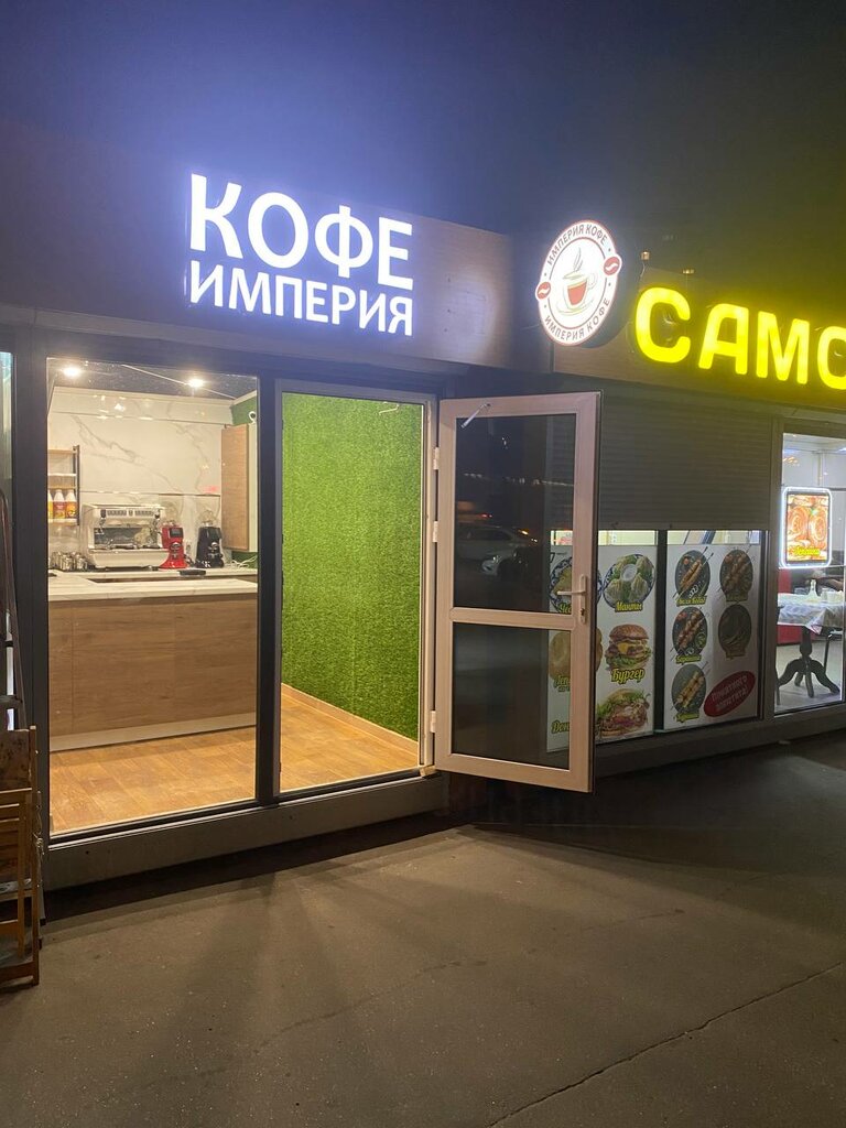 Кофейня Империя Кофе, Красногорск, фото