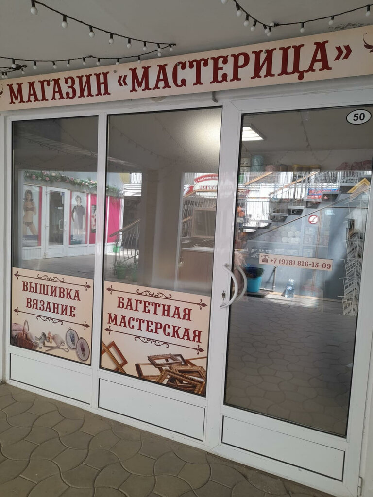 Picture framing Мастерица, Evpatoria, photo