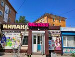 Сластена (ulitsa Lenina, 76А), confectionary