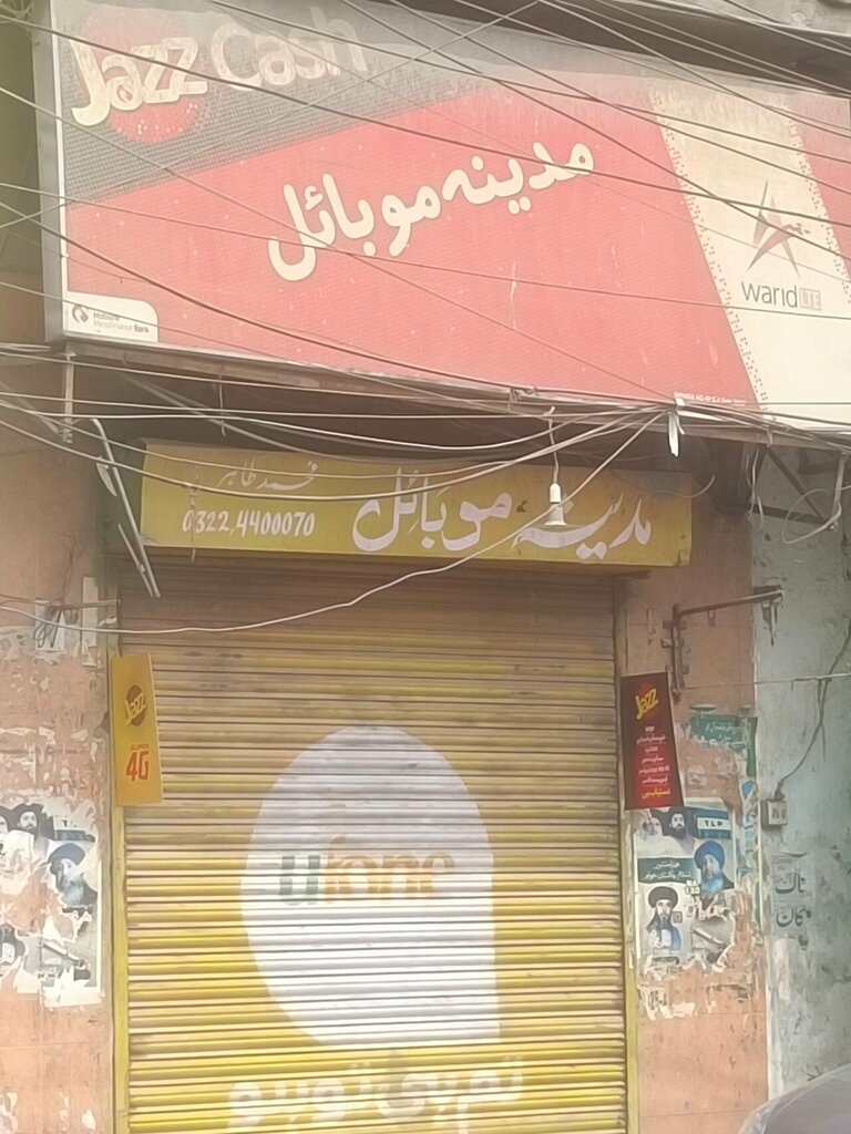 Electronics store Al Madina Mobile, Lahore, photo