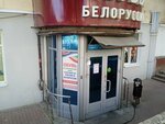 Обувь Белоруссии (Sovetskaya Street, 92), zapatería