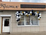 Престиж (posyolok Solnechny, Solnechnaya ulitsa, 8Б), beauty salon