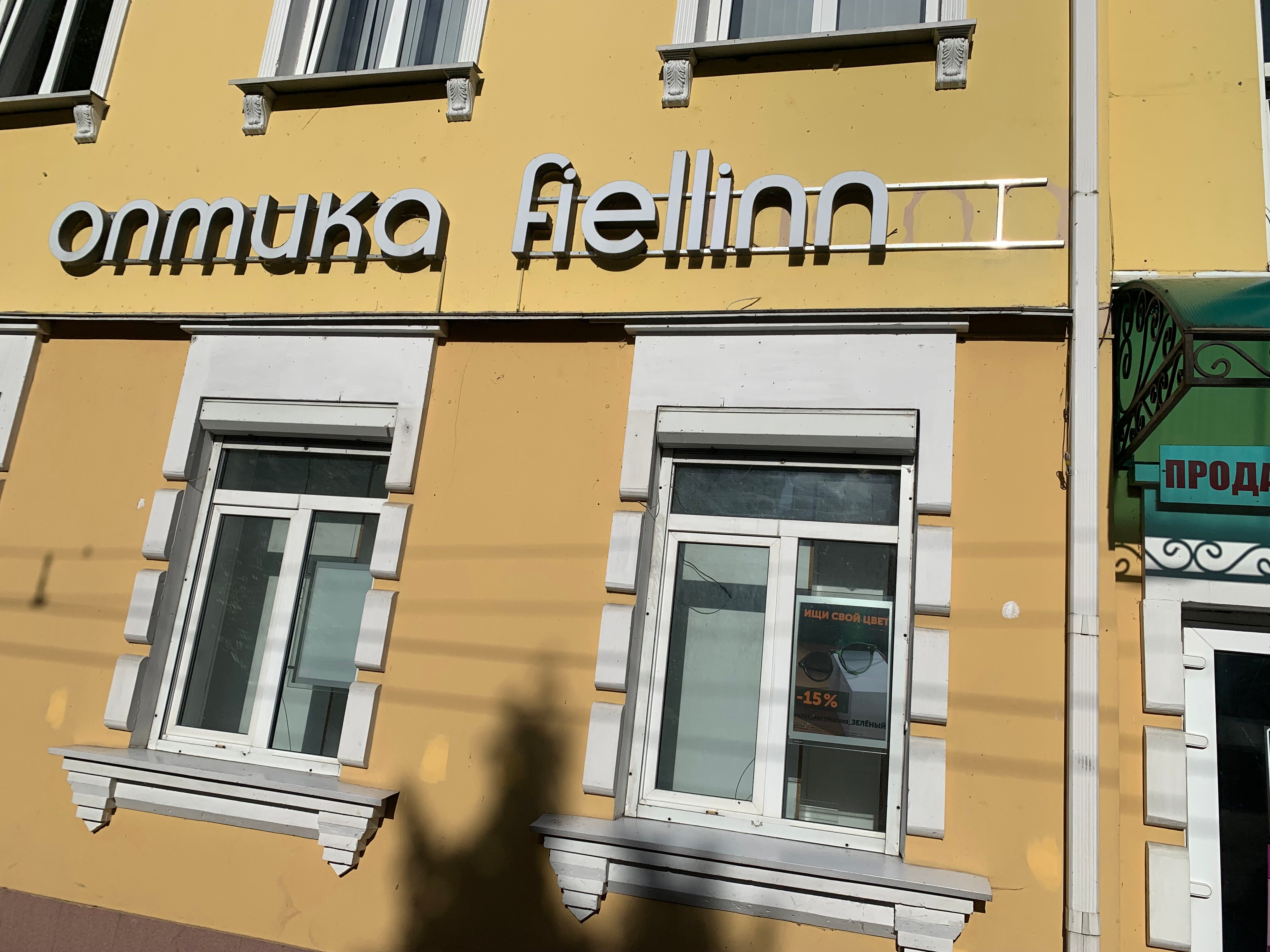 Fielinn комсомольская ул 10а фото