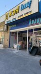 Джэн Knauf (Irchi Kazaka Street, 94Г), tienda de construcción