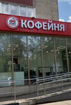 Кофейня Кофемашина (ulitsa 9-y Gvardeyskoy Divizii, 53), cafetería