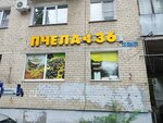 Пчела 36 (Geroev Sibiryakov street, 23), gear for beekeepers