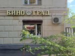 ВиноГрад (Abelmanovskaya Street, 3), alcoholic beverages
