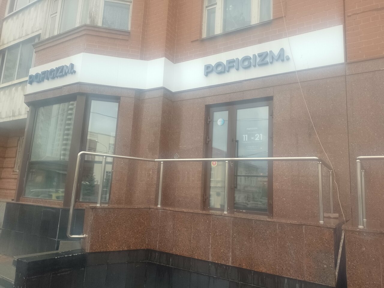 Pafigizm ул хохрякова 32 екатеринбург фото
