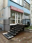 Magazin Mir tkani (Rikharda Zorge Street, 32), tienda de telas
