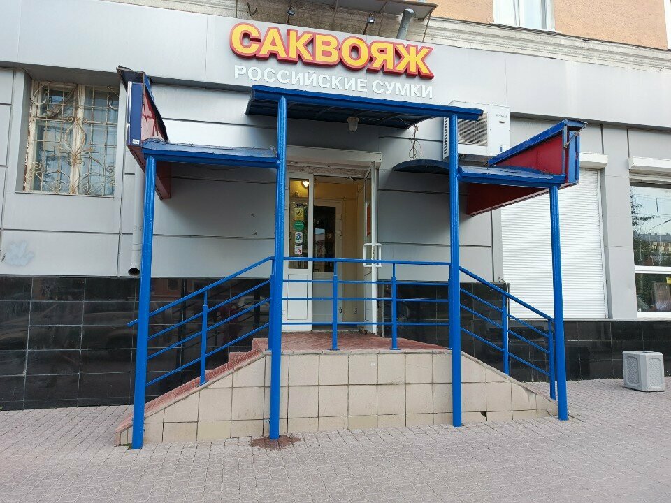 Tienda de bolsos y maletas Sakvoyazh Klassik, , foto