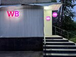 Wildberries (ulitsa Mechnikova, 9) ، نقطة تسليم