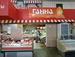Ganna (Smalienskaja ploshcha, 18), tienda de carnes, embutidos