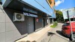 Wildberries (Tsvillinga Street, 65), punto de entrega