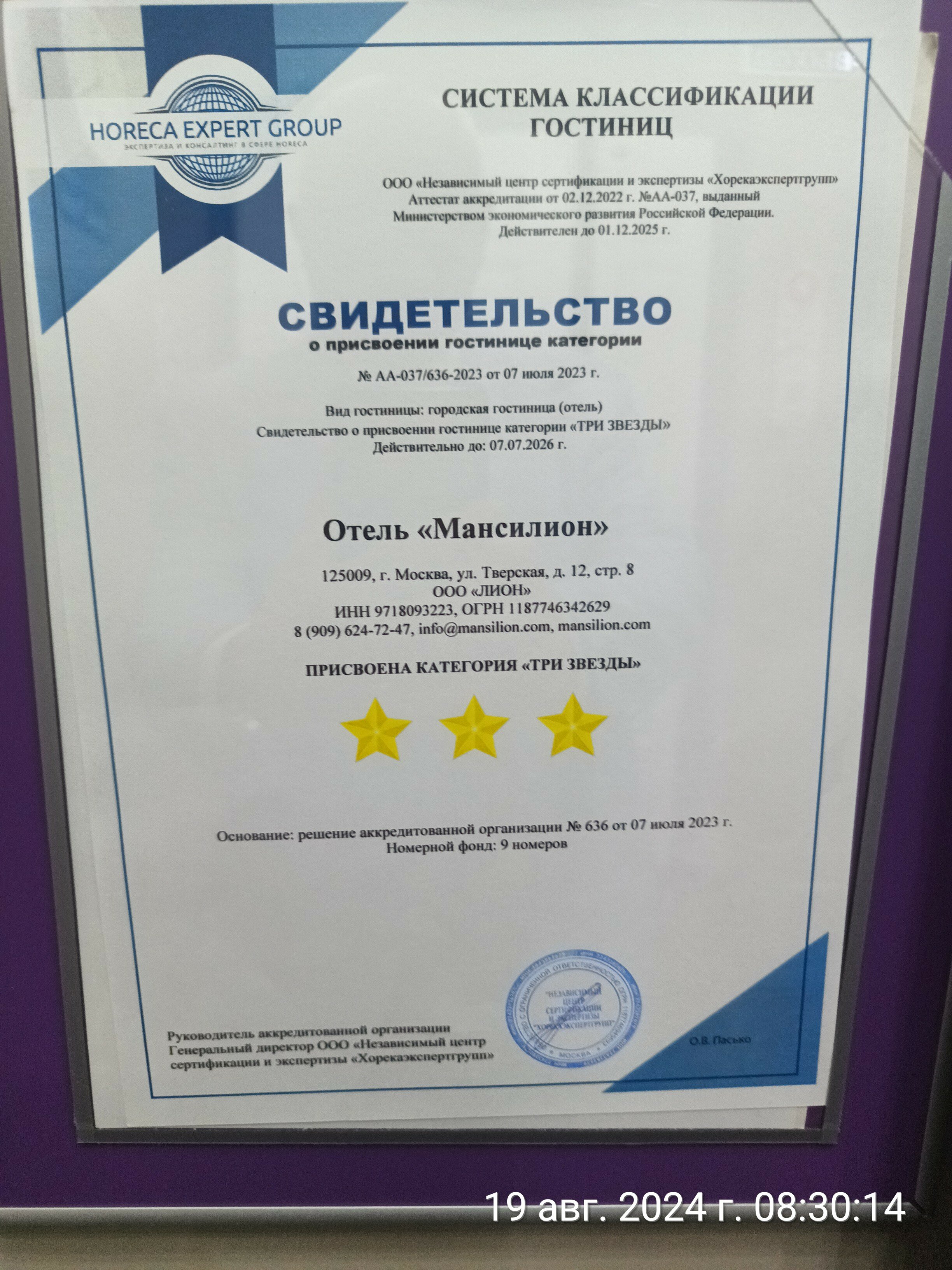 Фото Мансилион