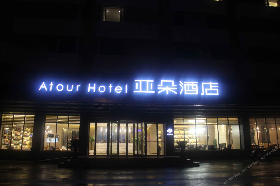 Фото Atour Hotel Golden Beach Yantai